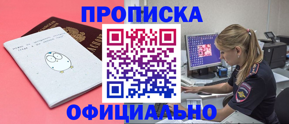 прописка для работы в Петухово