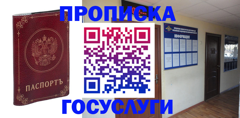 временная регистрация для школы в Петухово