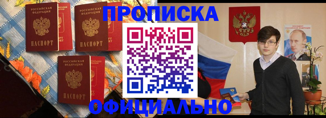 прописка для работы в Петухово