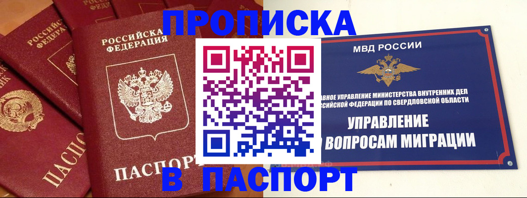 купить прописку в Петухово